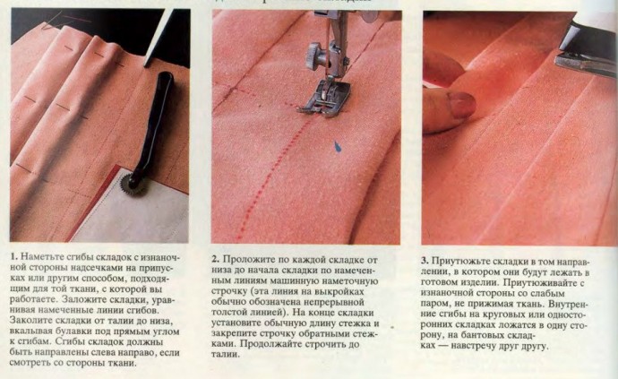 Обработка бантовых и односторонних складок