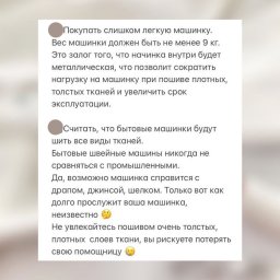 ​Ошибки при выборе швейной машинки