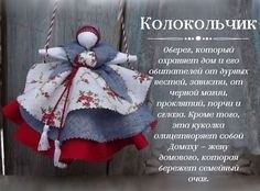 Куколки-обереги