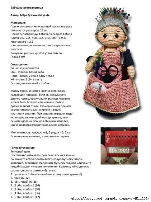 ​Органайзер "Бабуля-рукодельница"