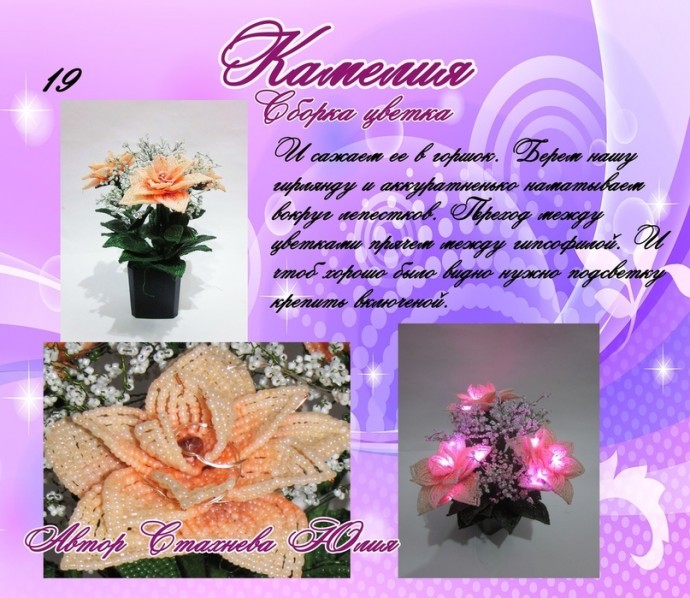 Камелия из бисера Камелия из бисера