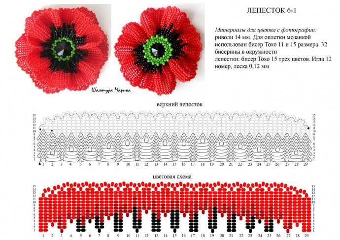 ​Маки из бисера