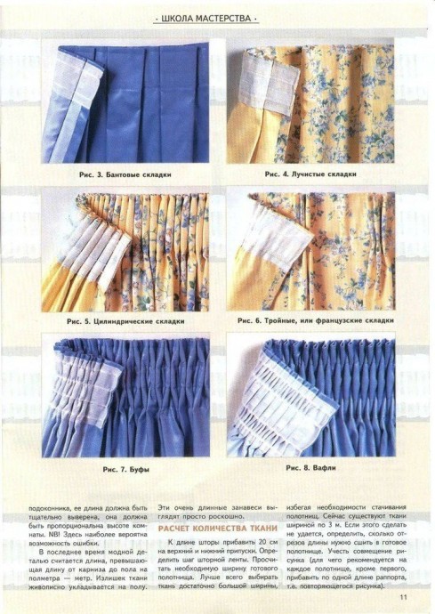 ​Много тонкостей по особенностям пошива штор