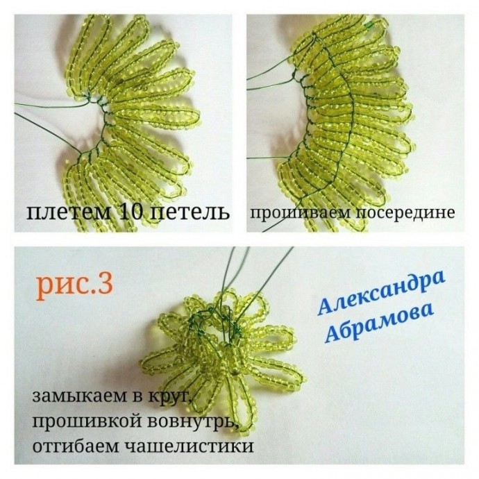 ​Ромашки из бисера