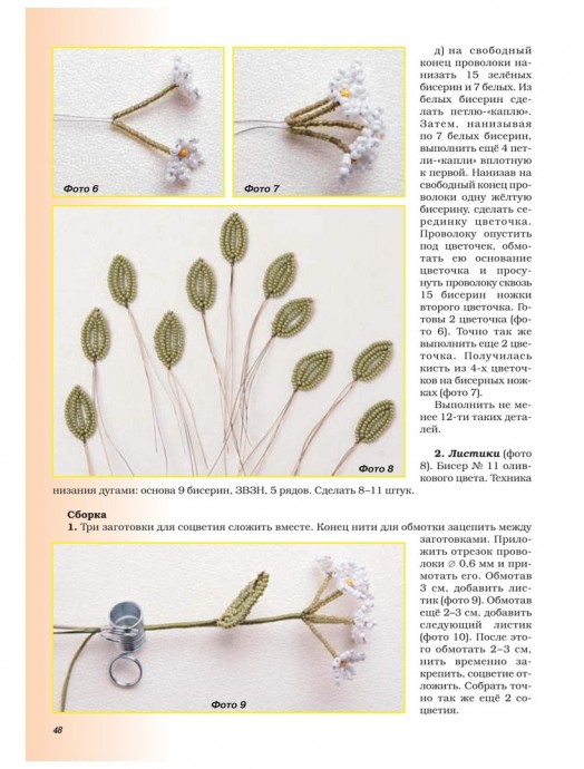 Спирея из бисера