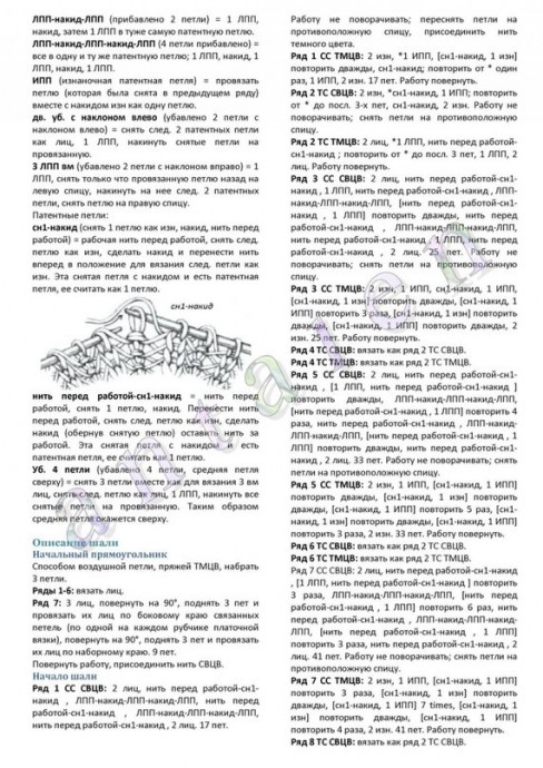 Шаль "Бриошь" спицами