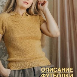 Описание вязания футболки-поло
