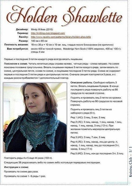 Бактус или шарф, связанный в виде треугольника