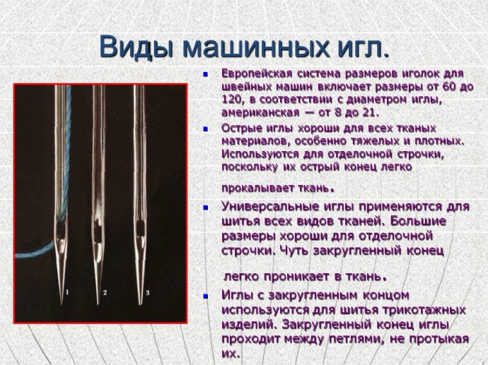 Подробная классификация игл для швейных машин