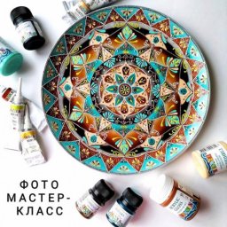​Роспись тарелки