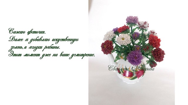 Букет из бисера "Осенний каприз"