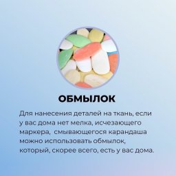 ​Чем можно заменять швейные материалы