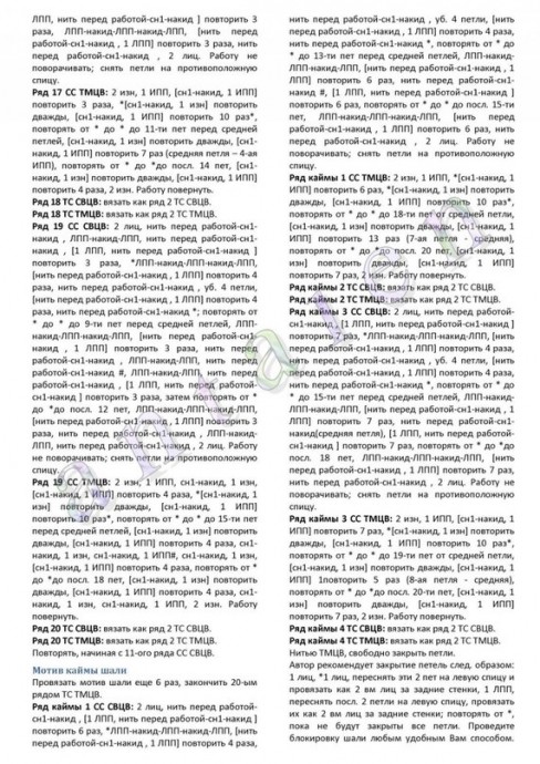 Шаль "Бриошь" спицами