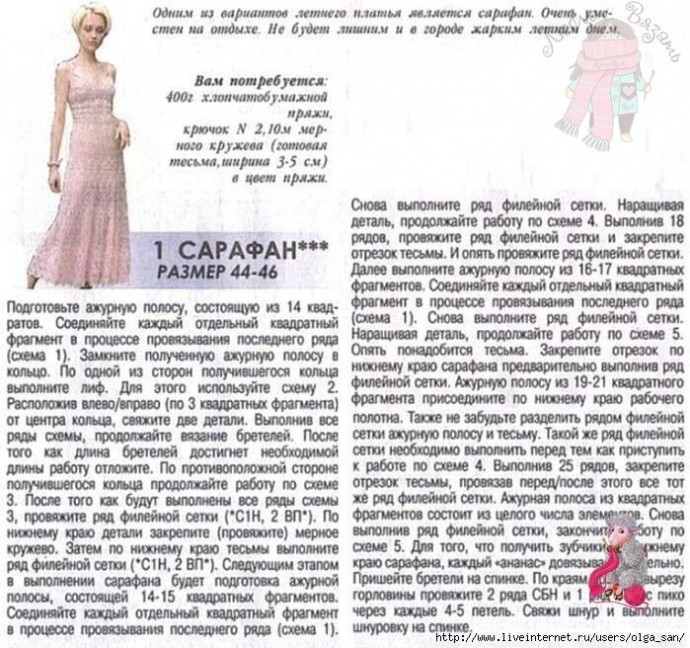 Нежный летний сарафан