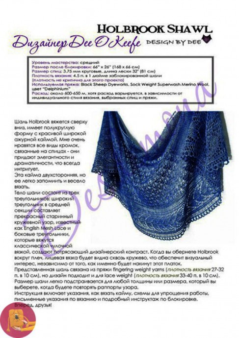 Шаль Holbrook