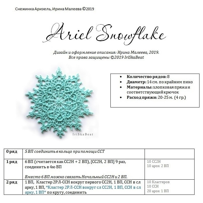 Вязаная снежинка невероятной красоты