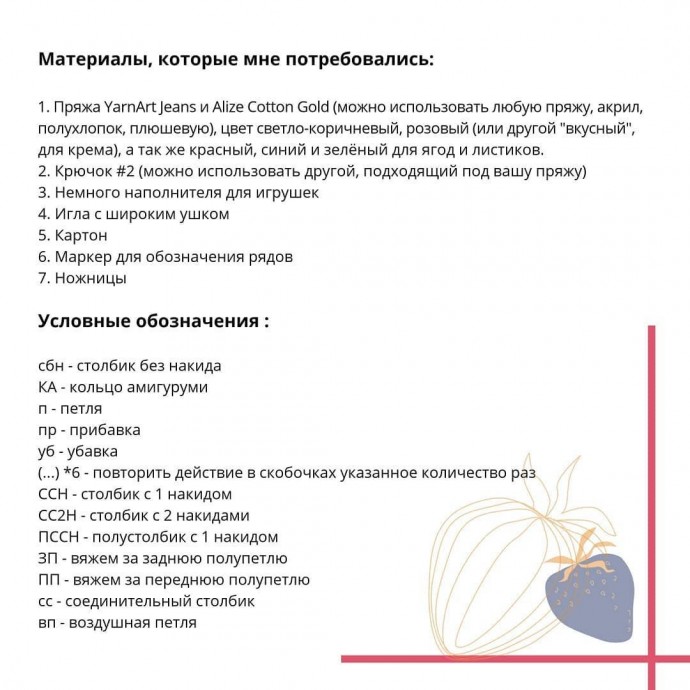 Вязаное пирожное