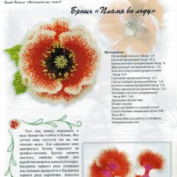 Восхитительные цветы из бисера