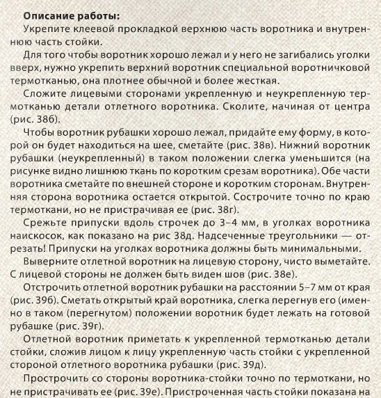 Технология выполнения воротников