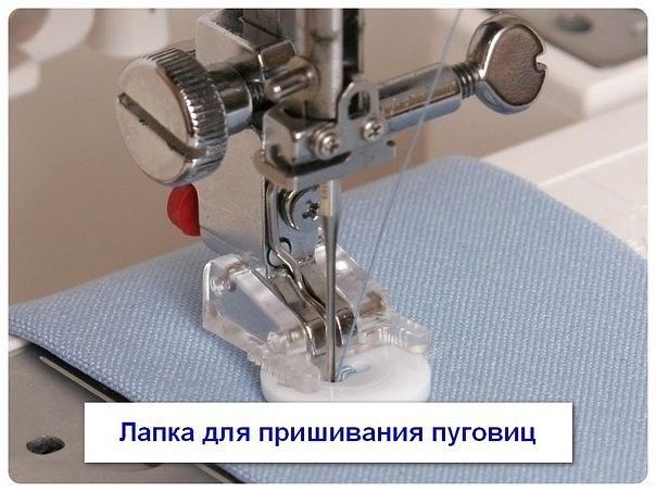 Экскурс по лапкам для швейных машин