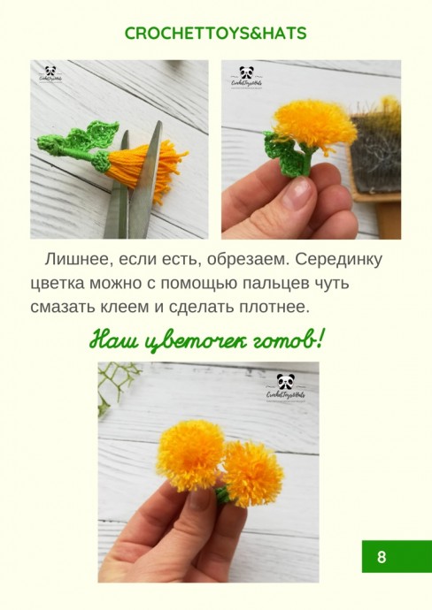 ​Одуванчик из пряжи