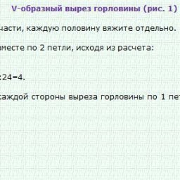 Расчет выреза горловины