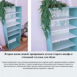 Красивый стеллаж для обуви