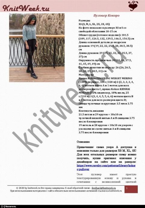 Джемпер Кокоро