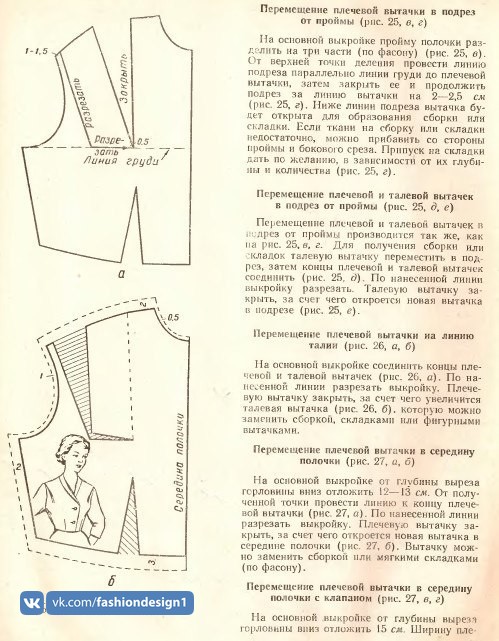 Перемещение вытачек из книги "100 фасонов женского платья", 1961