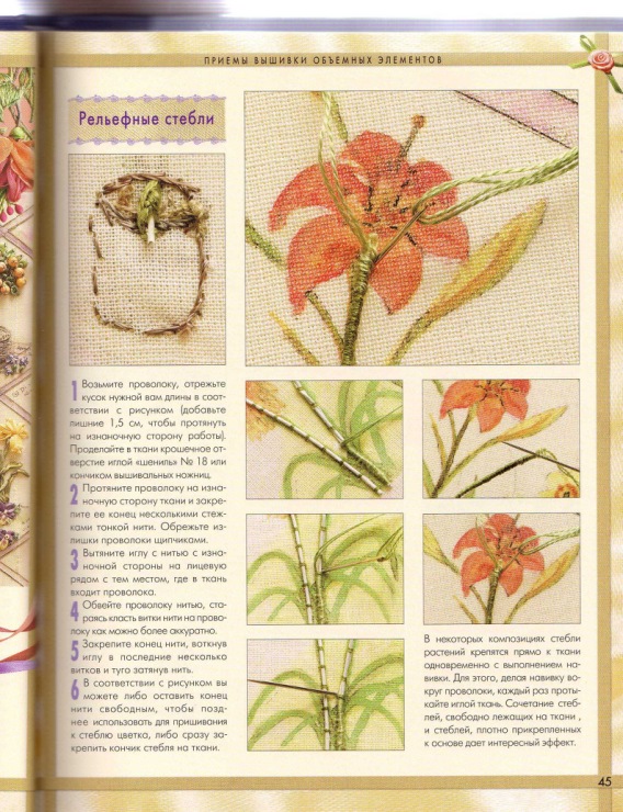 Вышивка сказочно красивых цветочков