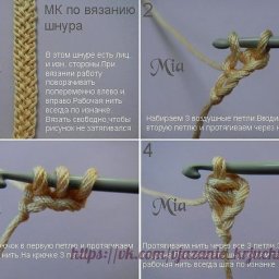 Пошаговая инструкция по вязанию шнура