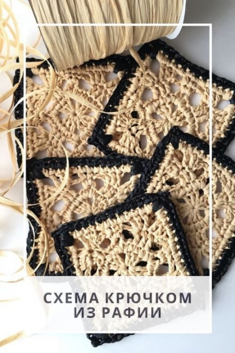 Сумка связана из пряжи рафия Сумка связана из пряжи рафия