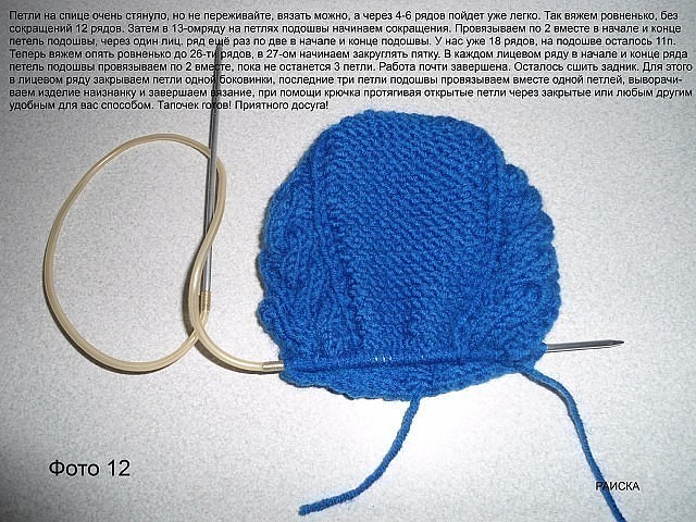 Следки спицами