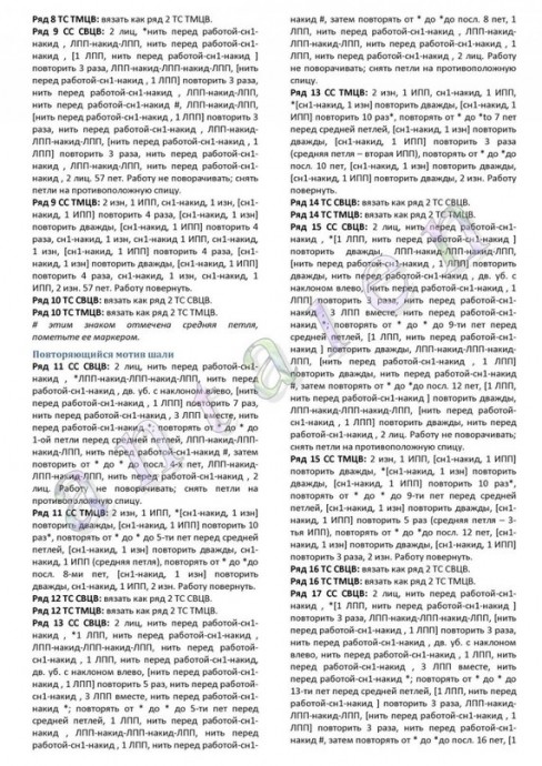 Шаль "Бриошь" спицами