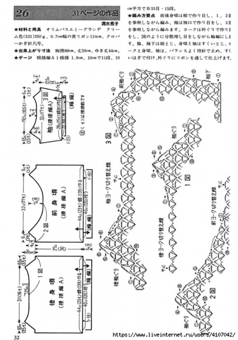 Пуловер с круглой кокеткой крючком