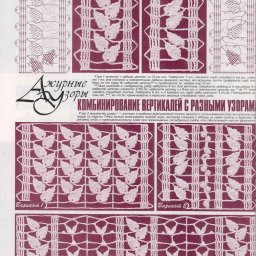 Ажурные узоры крючком: комбинирование вертикалей с разными узорами