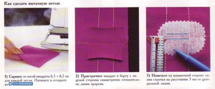 Вытачная петля: внимание к каждой детали