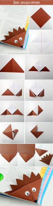 Закладки-оригами