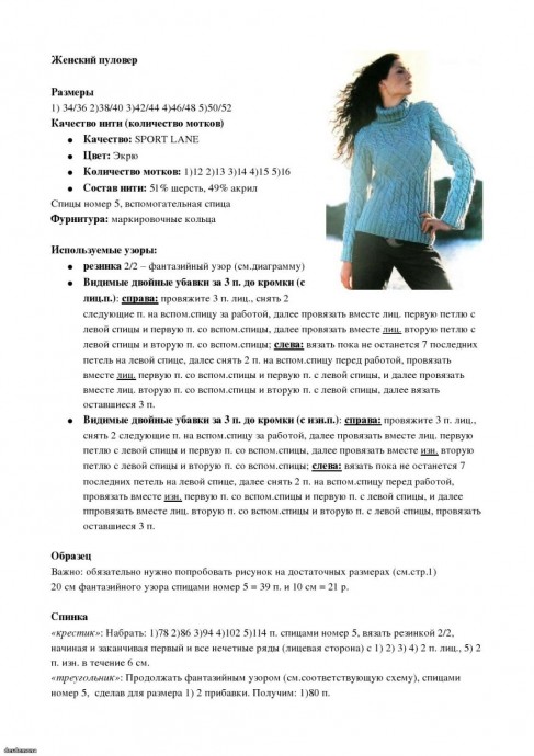 Узорный свитер с красивыми аранами