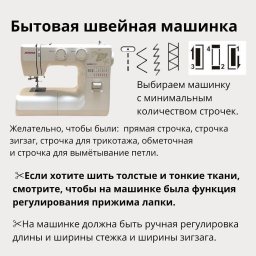 ​Базовый набор для шитья