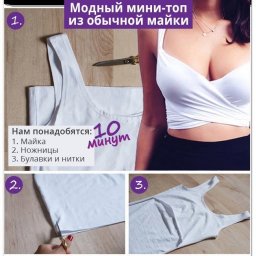 Как легко и быстро сделать красивый топ из майки