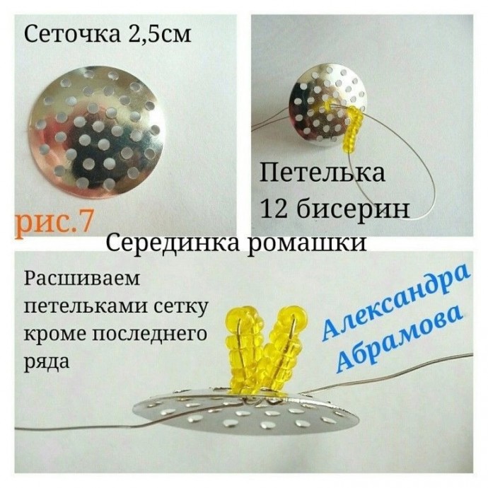 ​Ромашки из бисера