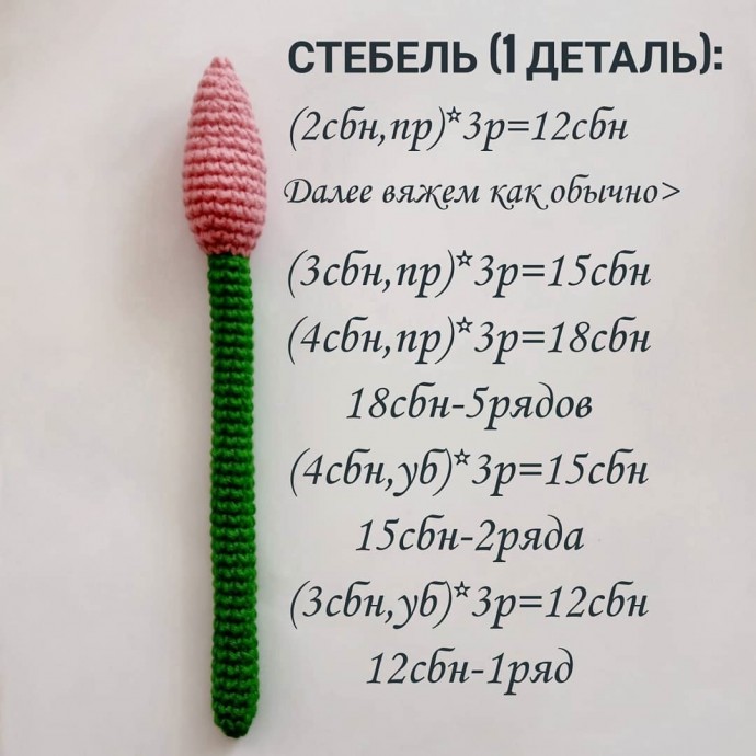 ​Чудесный тюльпан крючком
