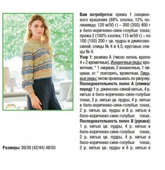 Полосатый пуловер с ажурным узором Полосатый пуловер с ажурным узором