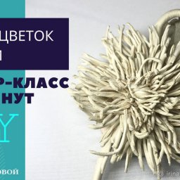 Хризантема из кожи