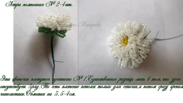 Букет из бисера "Осенний каприз"