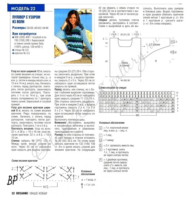Красивый пуловер с узором из волн