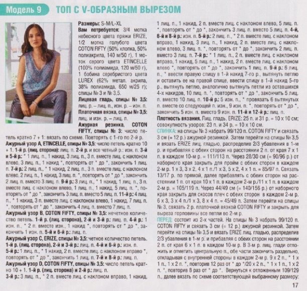 Нежный топ спицами с V-образным вырезом