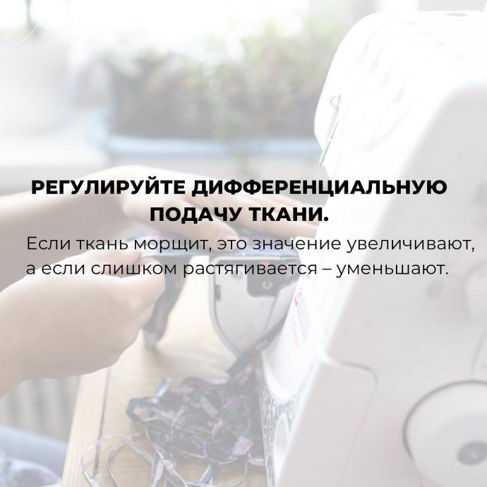 Правила работы на оверлоке Правила работы на оверлоке