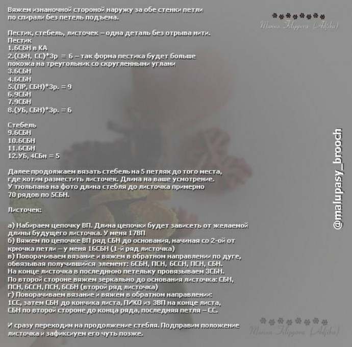 ​Маленький тюльпанчик крючком